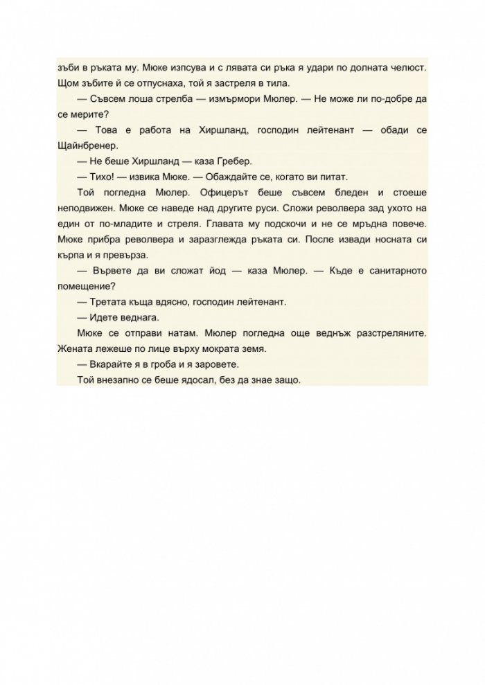 Време да се живее и време да се мре