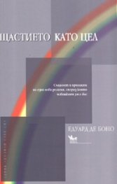 Щастието като цел