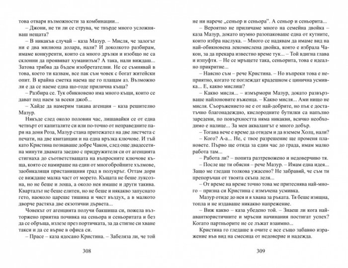 Бродещото съкровище