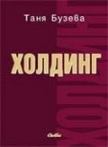 Холдинг