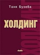 Холдинг