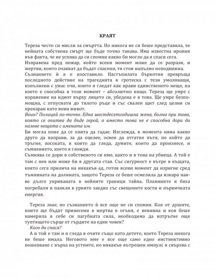 Спящата нимфа