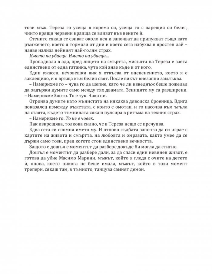 Спящата нимфа
