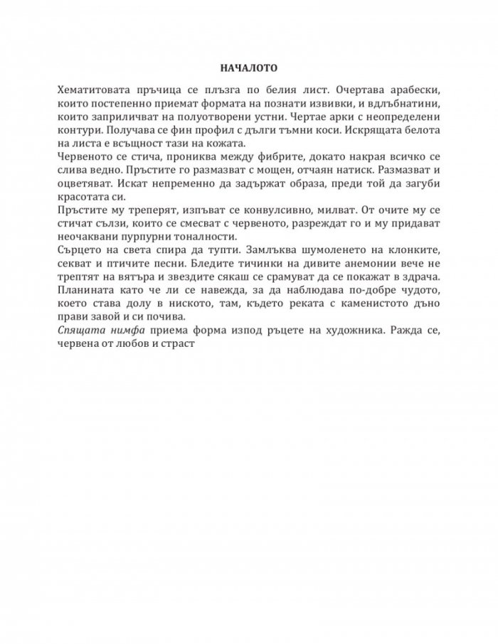Спящата нимфа