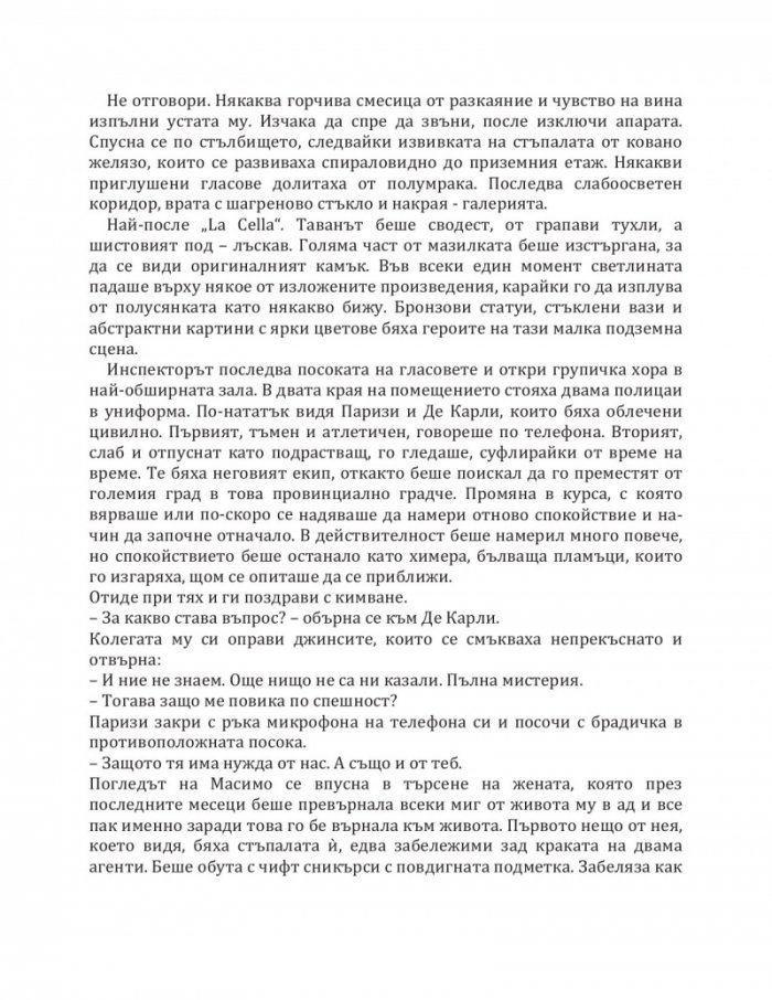 Спящата нимфа