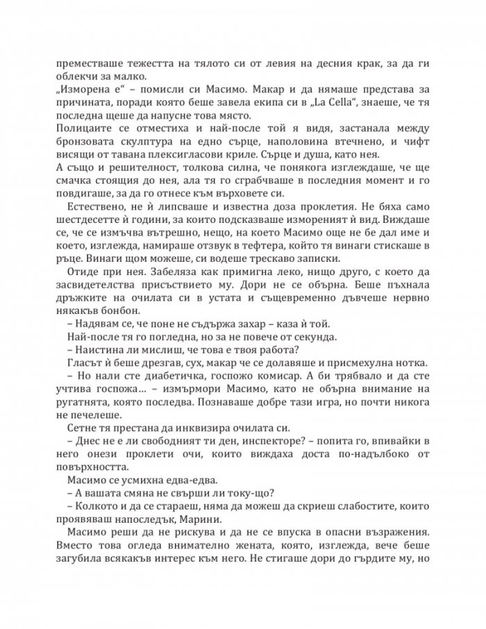 Спящата нимфа