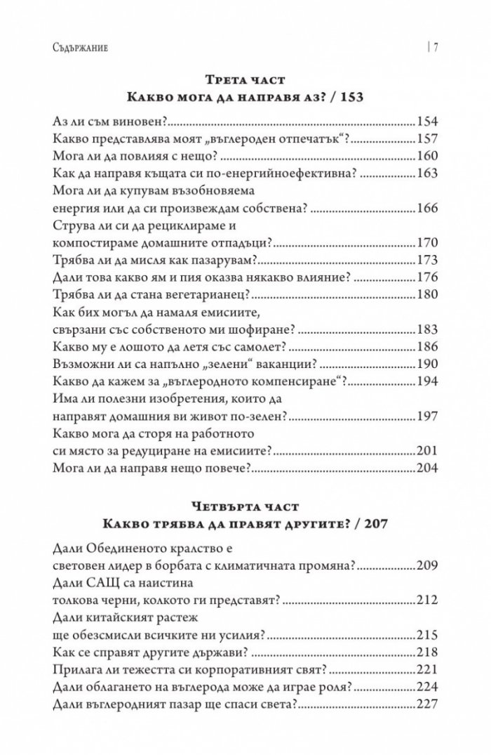 Броени години да спасим планетата