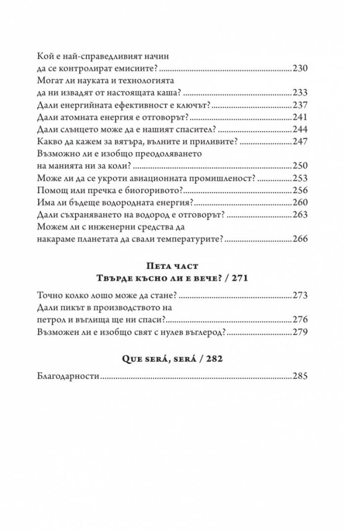 Броени години да спасим планетата