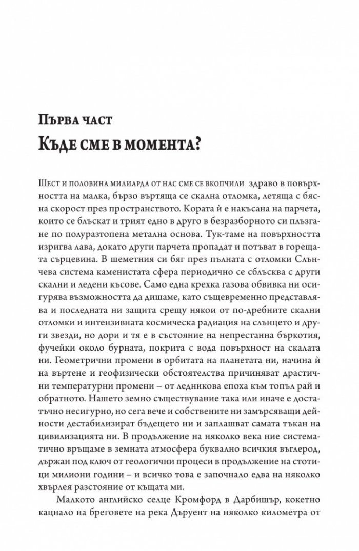 Броени години да спасим планетата