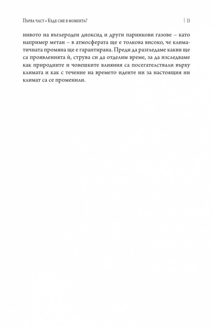 Броени години да спасим планетата