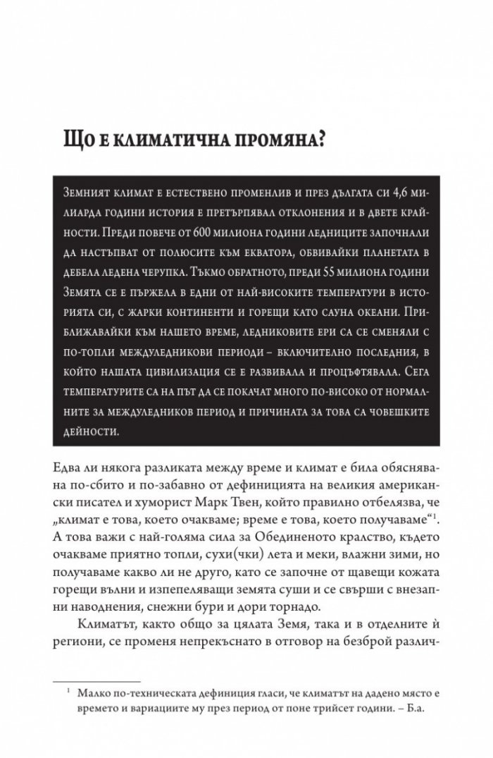 Броени години да спасим планетата