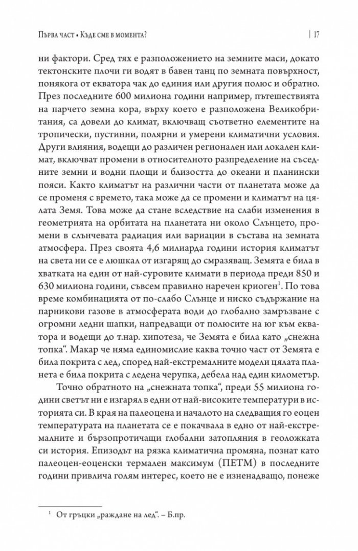 Броени години да спасим планетата