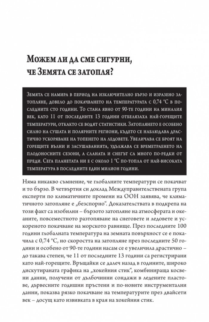 Броени години да спасим планетата