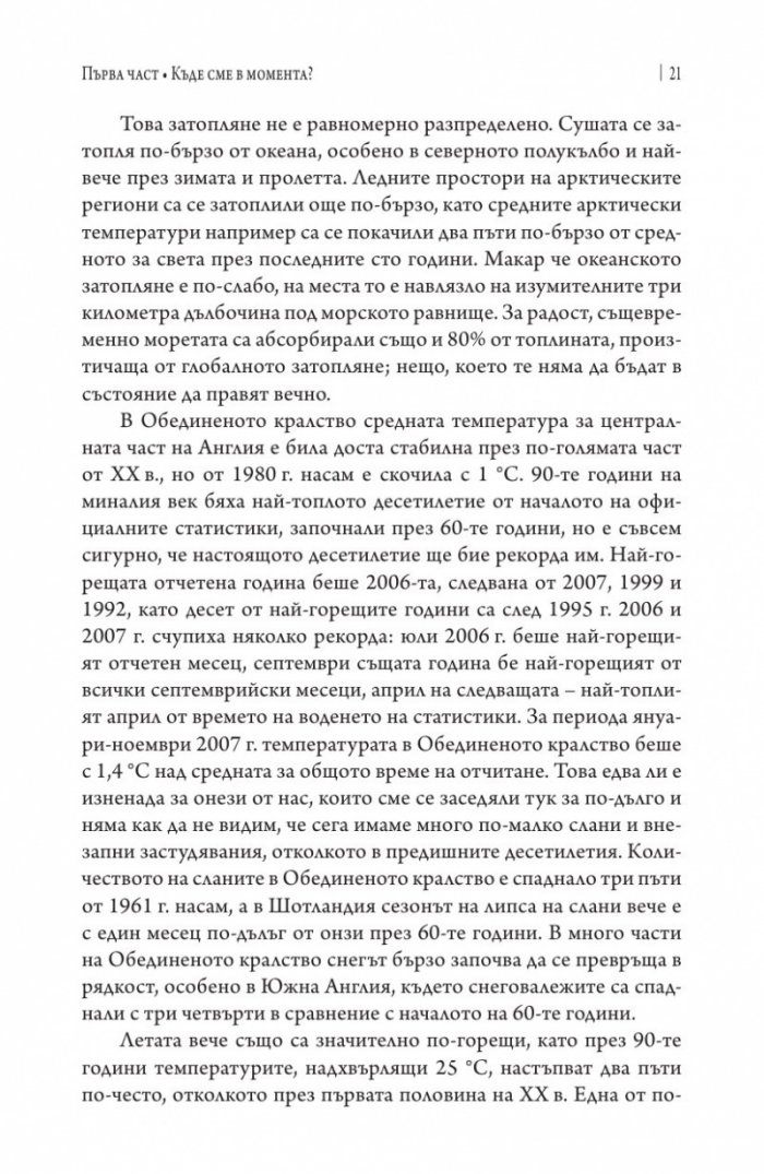 Броени години да спасим планетата