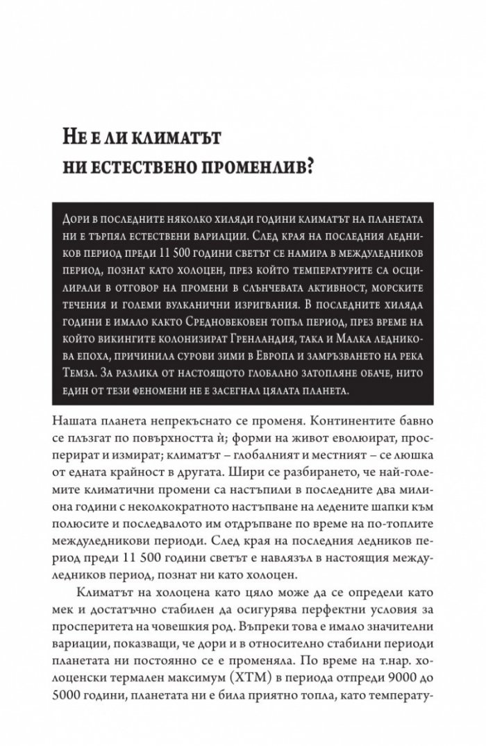 Броени години да спасим планетата