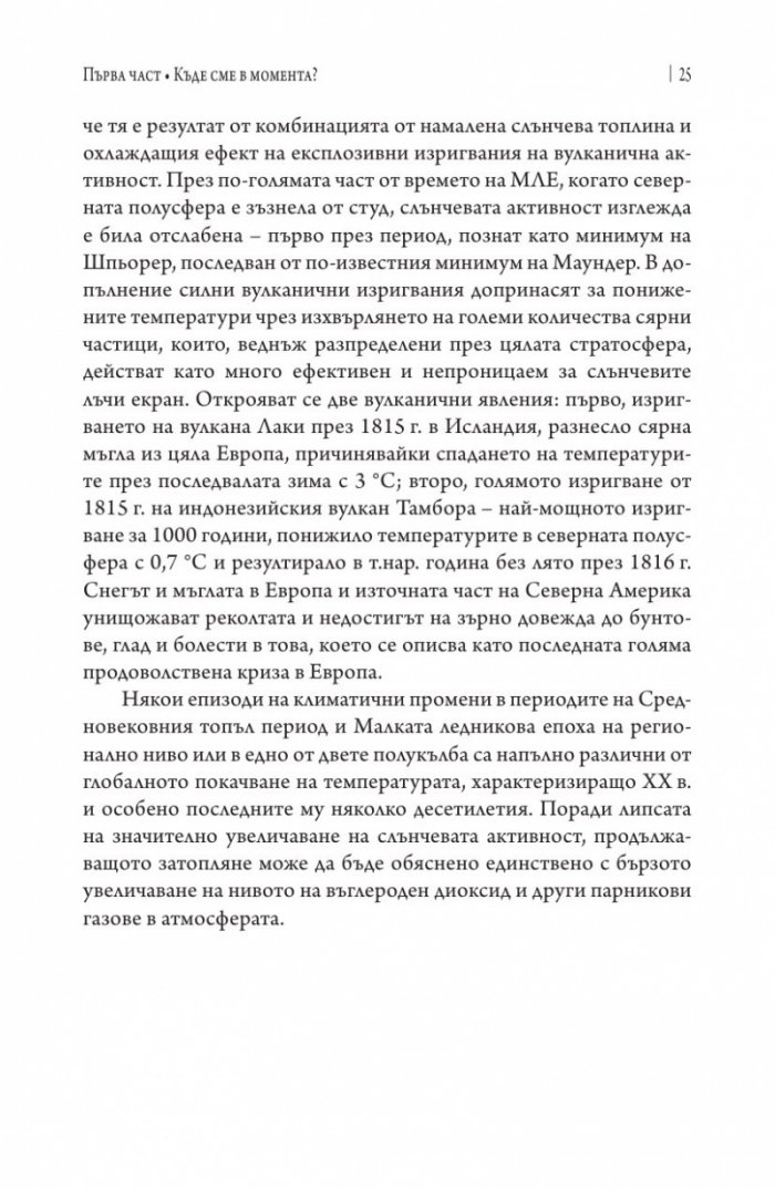 Броени години да спасим планетата
