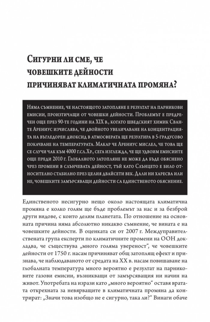 Броени години да спасим планетата