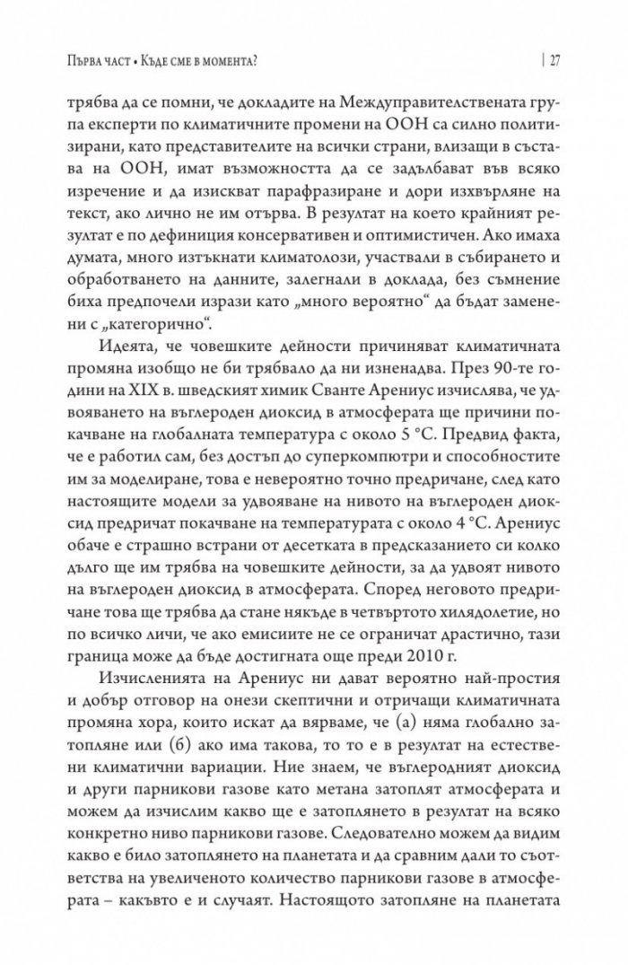 Броени години да спасим планетата