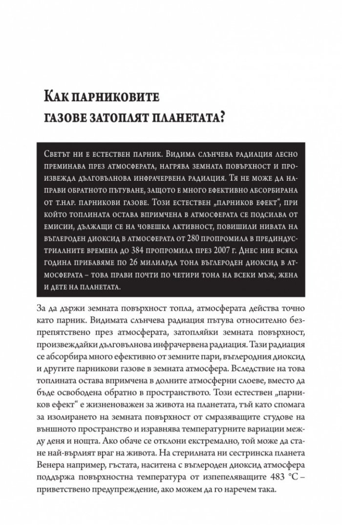 Броени години да спасим планетата