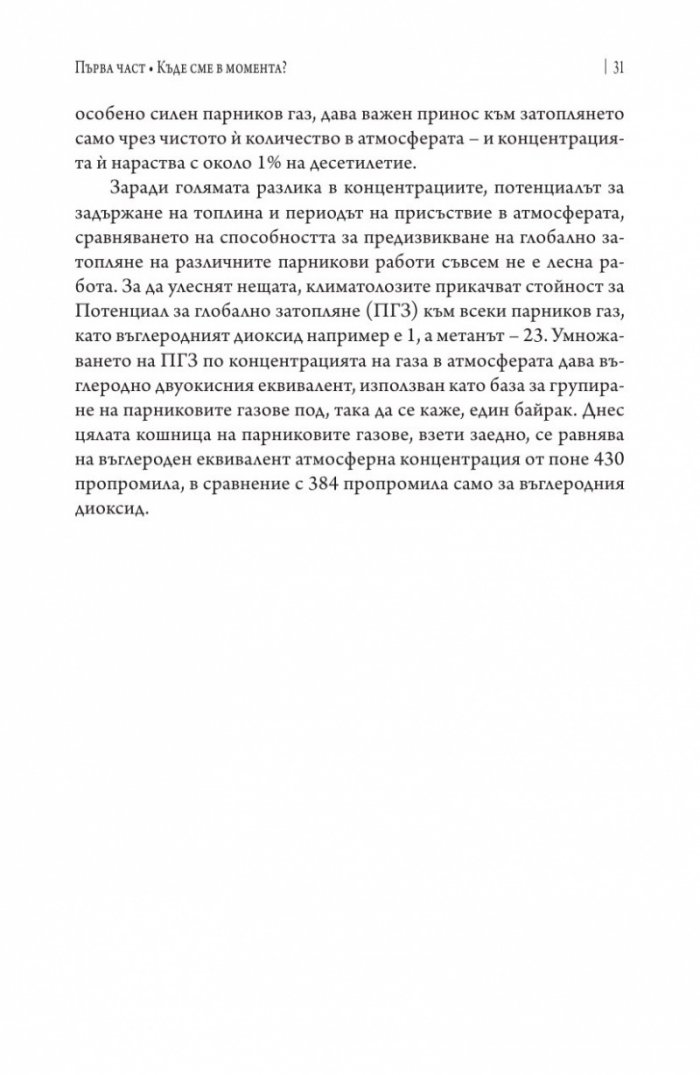 Броени години да спасим планетата