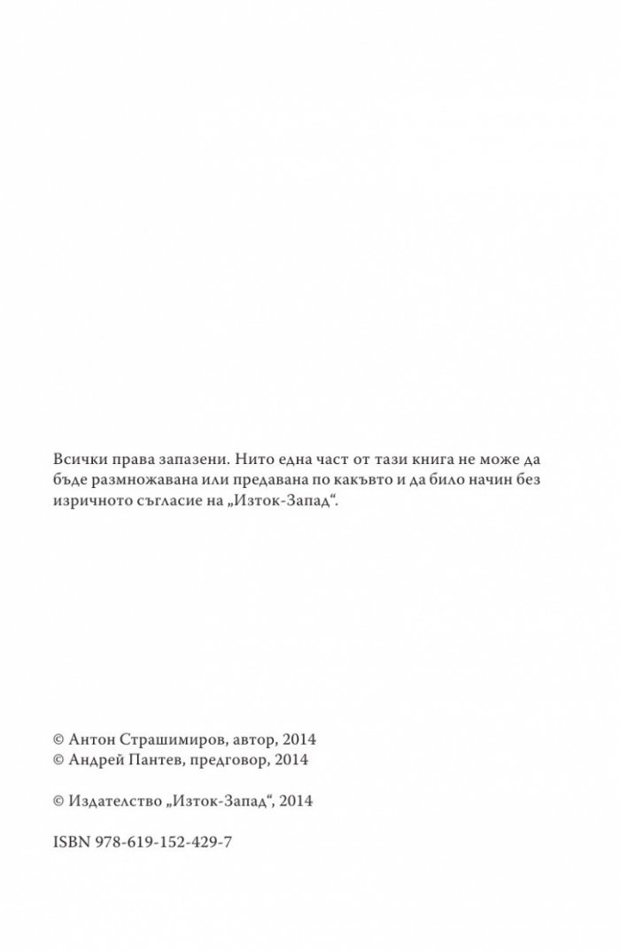 Диктаторът. Животът на Стефан Стамболов