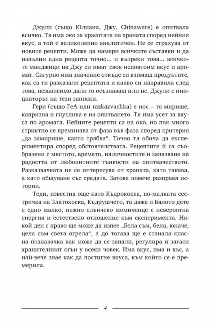 Опитвачките