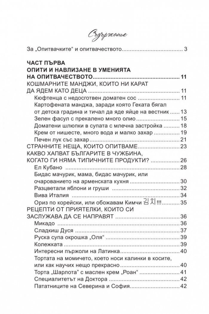 Опитвачките