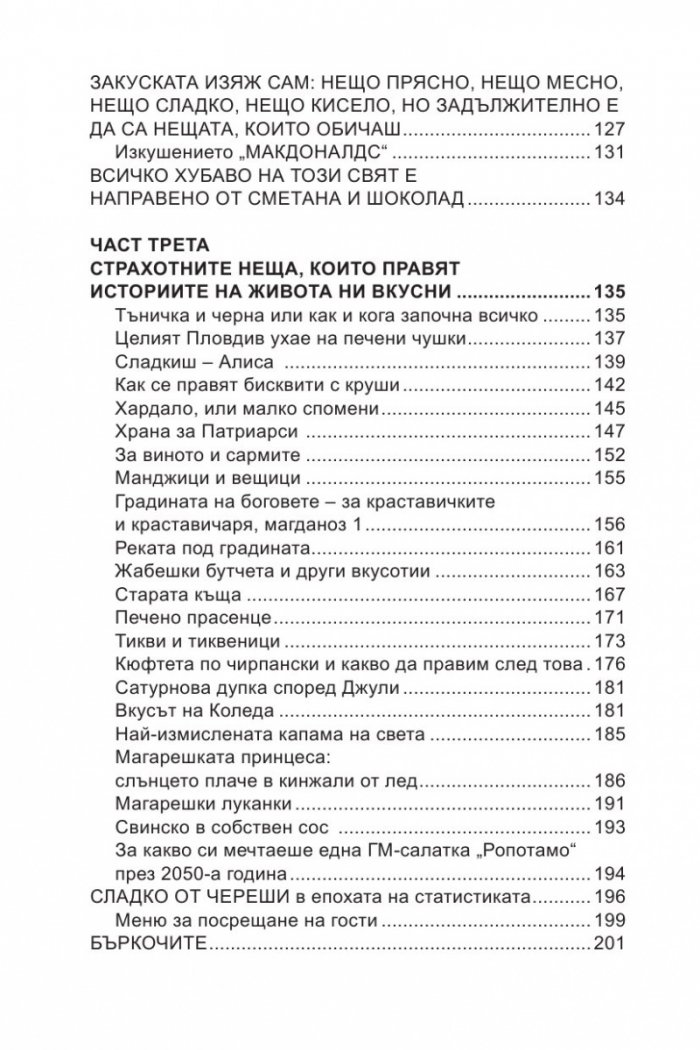 Опитвачките
