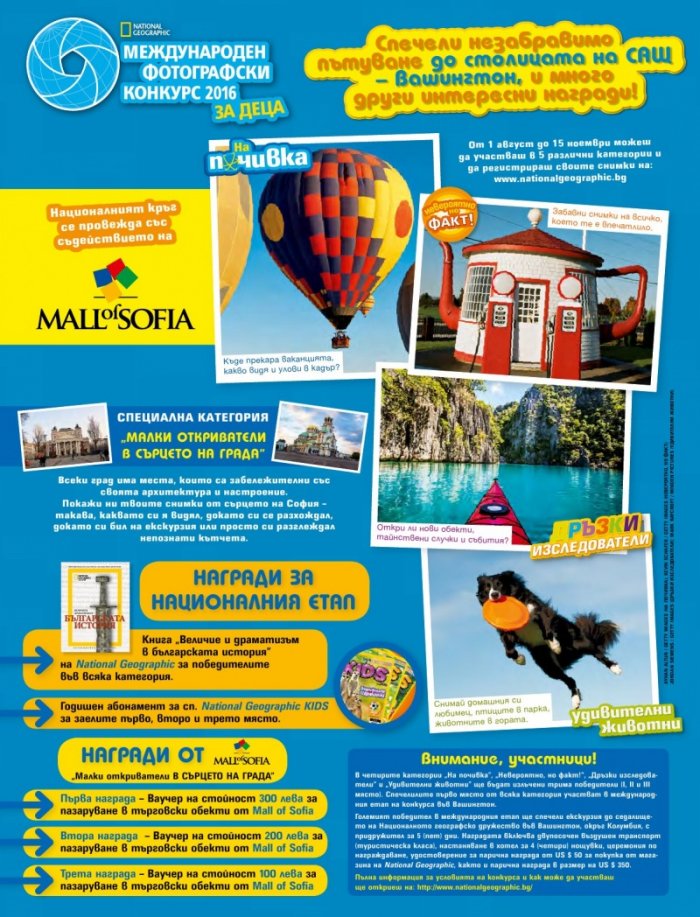 National Geographic KIDS България 7/2016