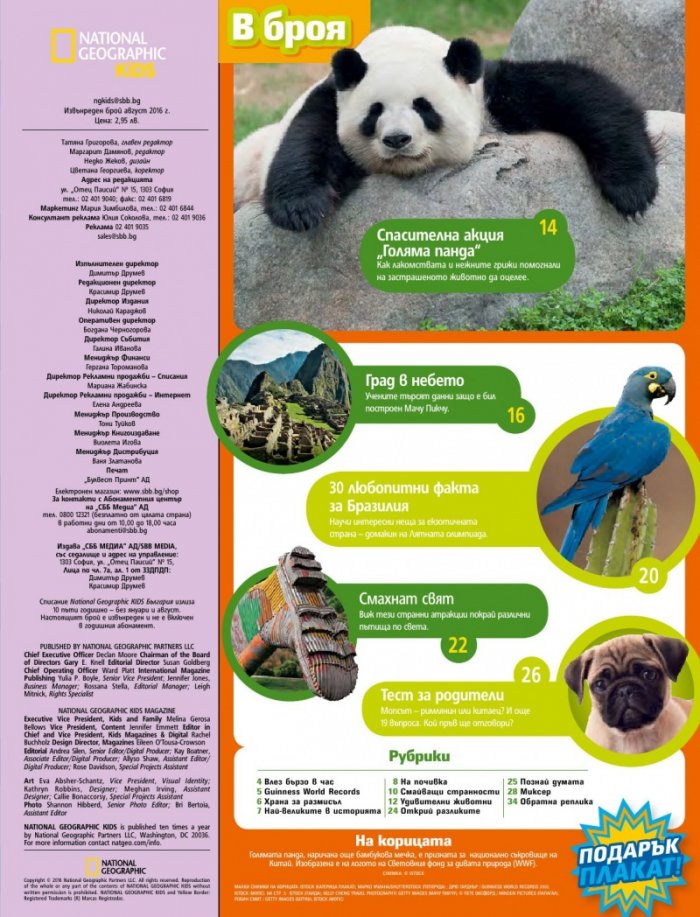 National Geographic KIDS България 7/2016