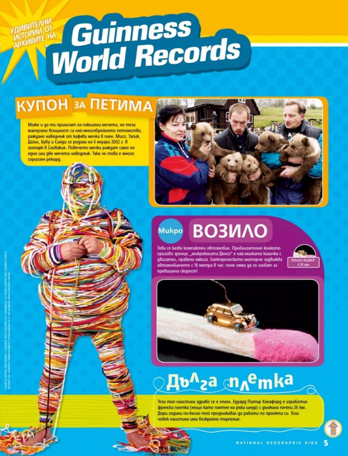 National Geographic KIDS България 7/2016