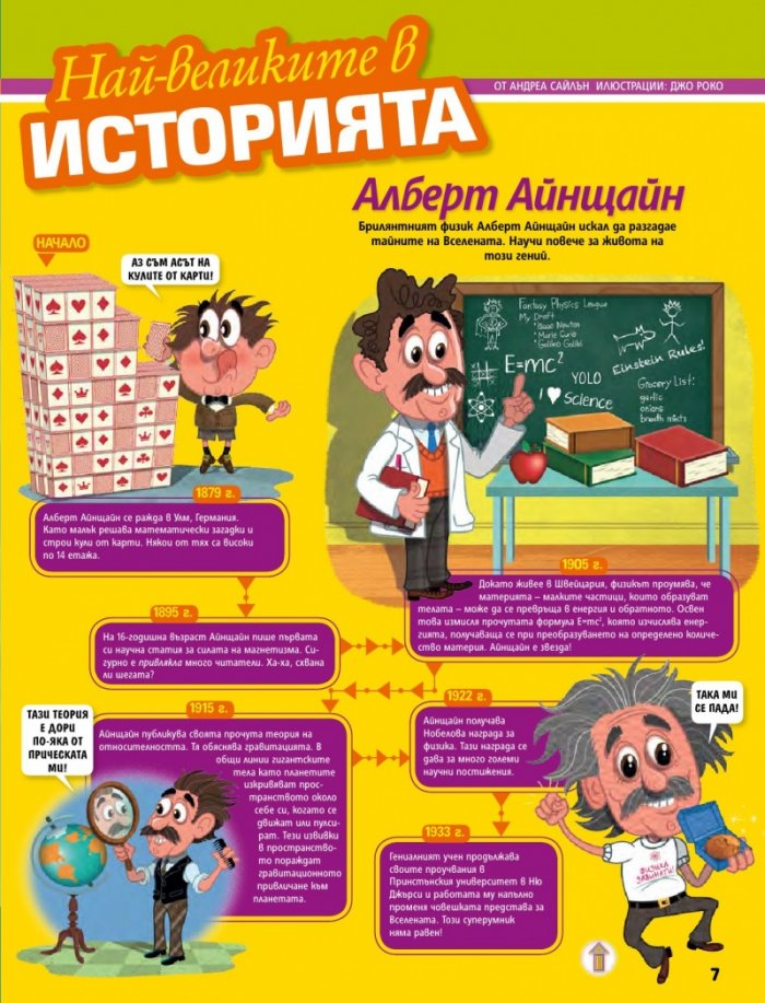 National Geographic KIDS България 7/2016