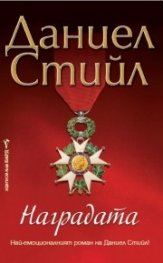 Наградата