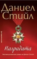 Наградата
