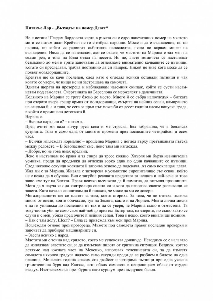Възходът на номер девет
