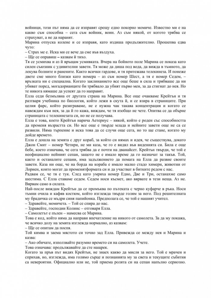 Възходът на номер девет