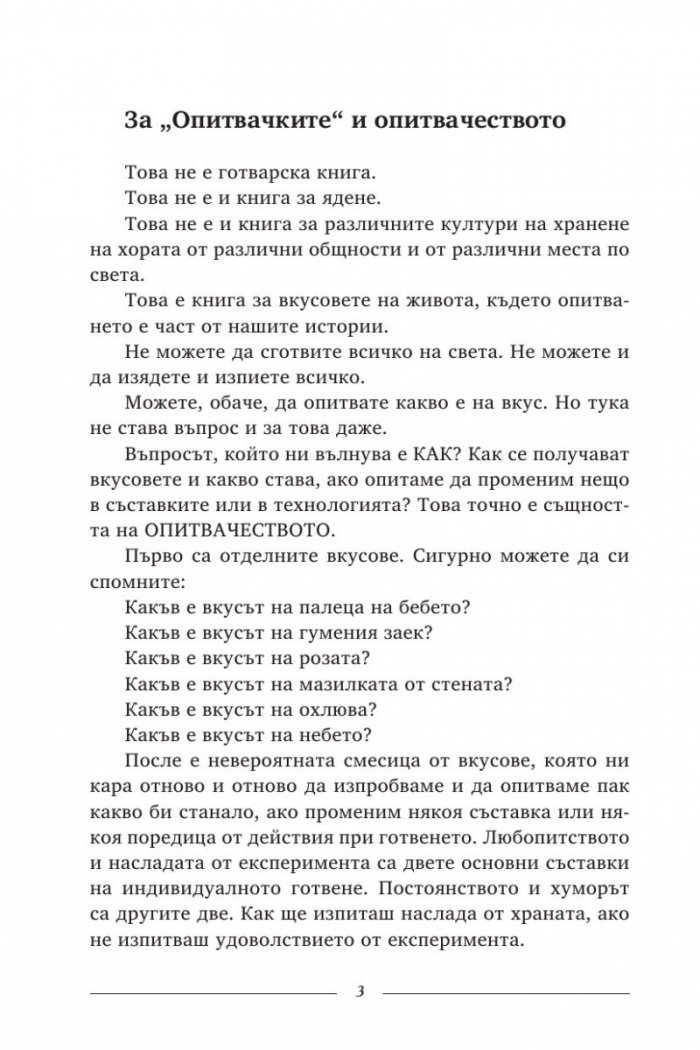 Опитвачките