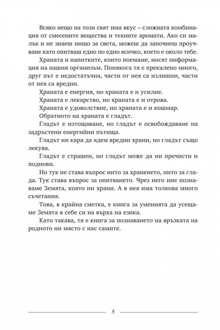 Опитвачките