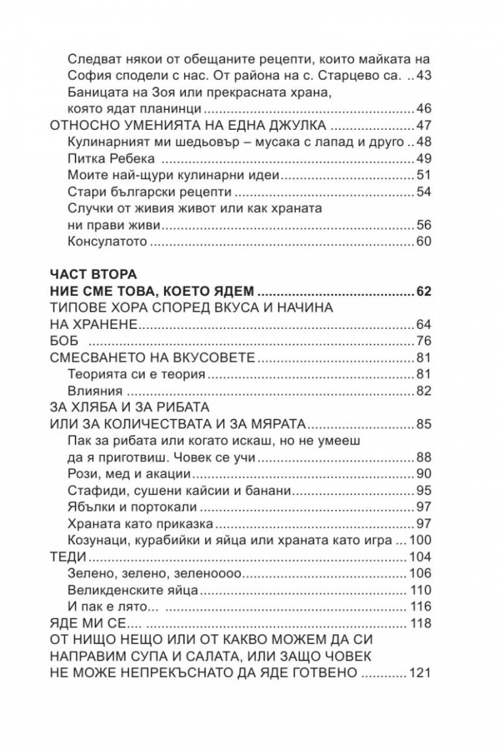 Опитвачките