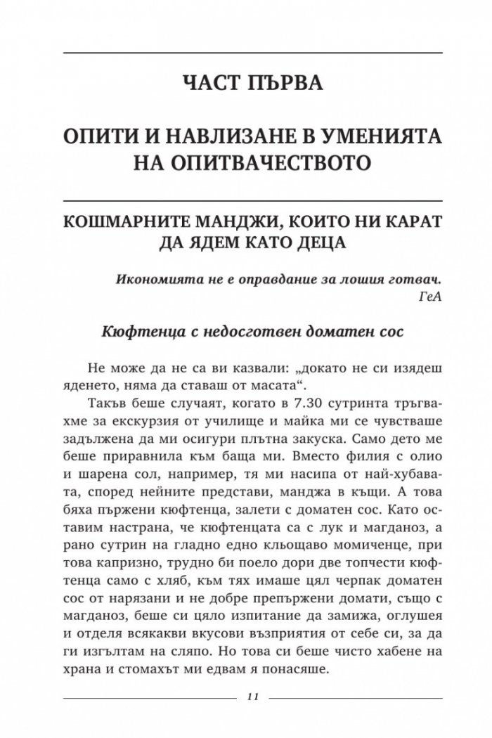 Опитвачките