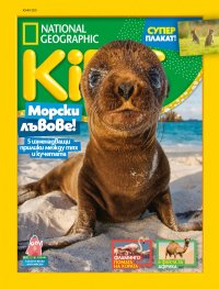 National Geographic KIDS България Юни/2021