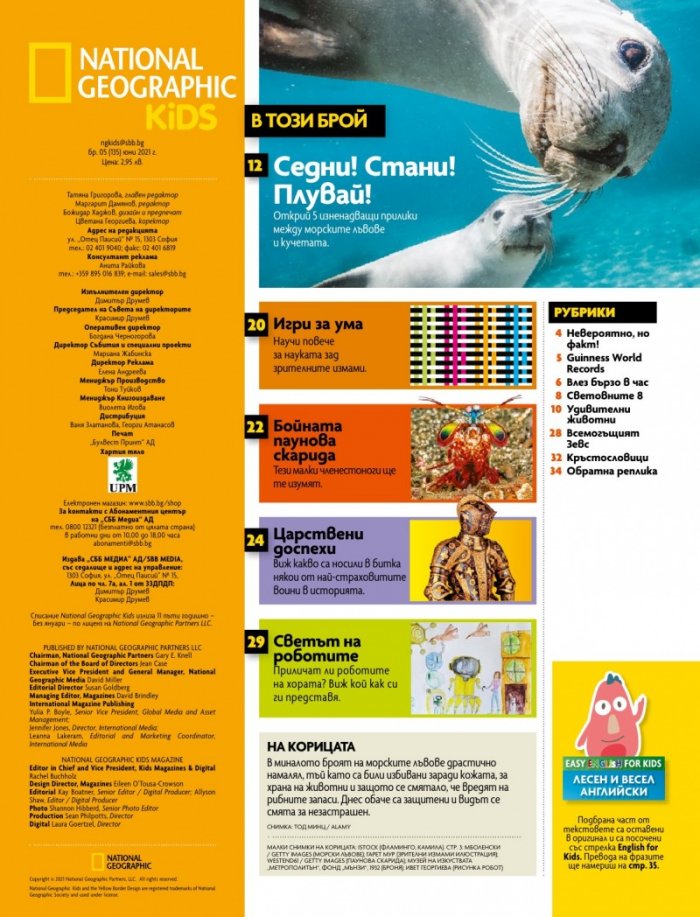 National Geographic KIDS България Юни/2021