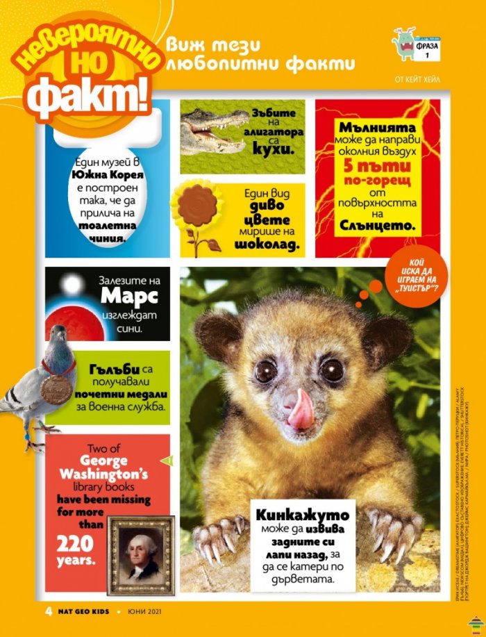 National Geographic KIDS България Юни/2021