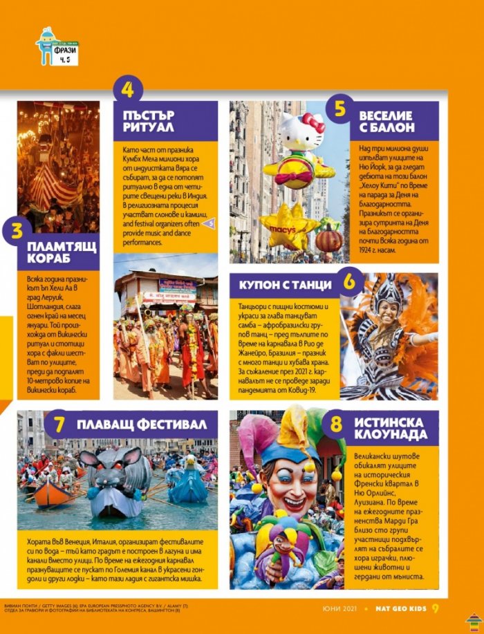 National Geographic KIDS България Юни/2021