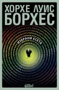 Избрани есета
