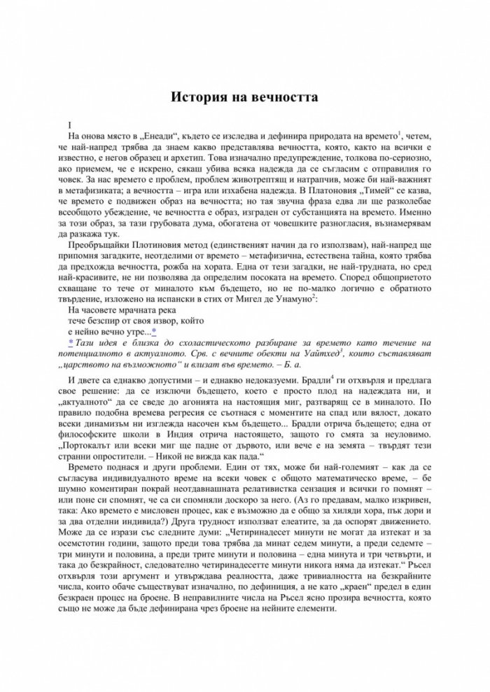 Избрани есета