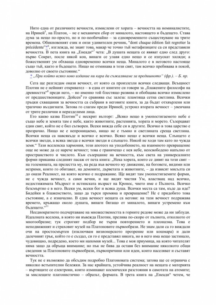 Избрани есета