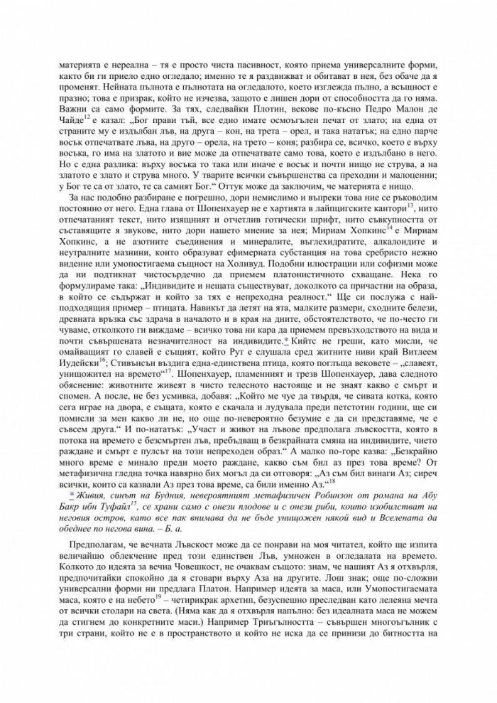 Избрани есета