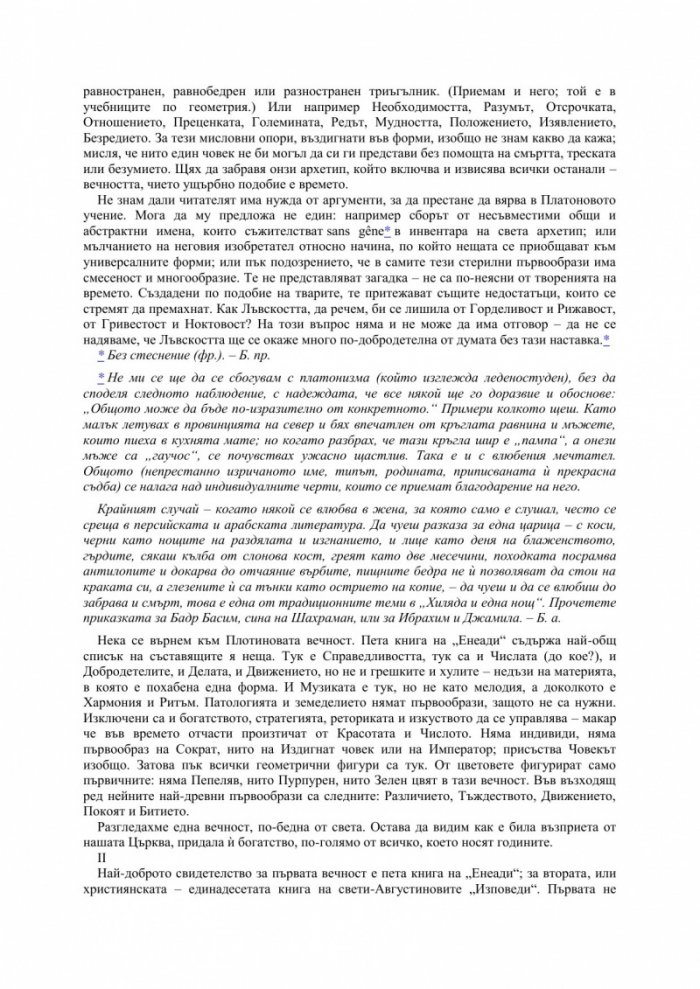 Избрани есета