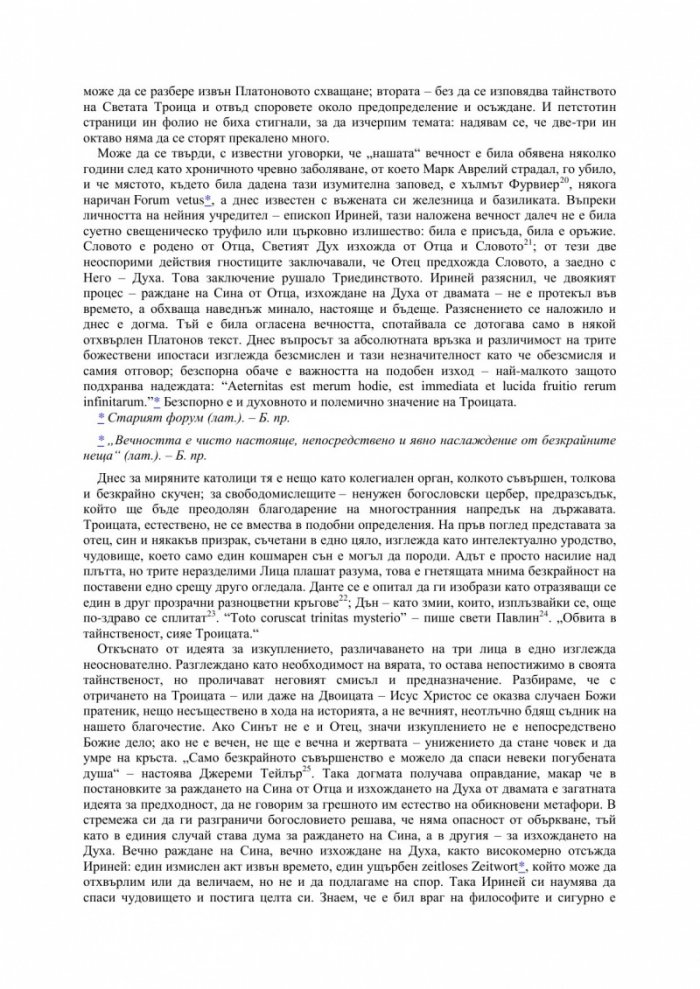 Избрани есета